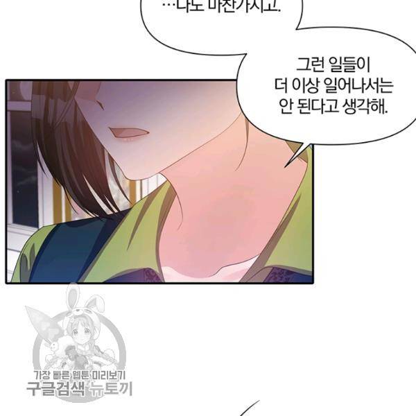 폭군 남편이 달라졌어요 42화 9