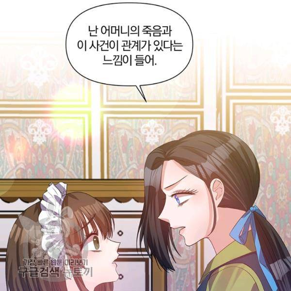 폭군 남편이 달라졌어요 42화 11