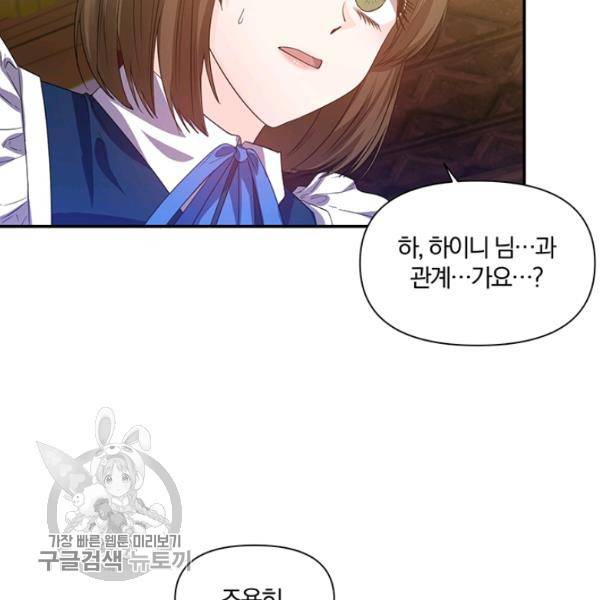 폭군 남편이 달라졌어요 42화 13