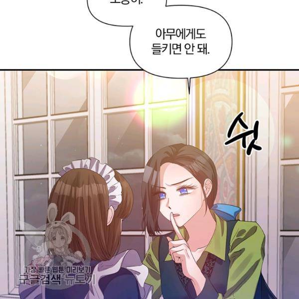 폭군 남편이 달라졌어요 42화 14