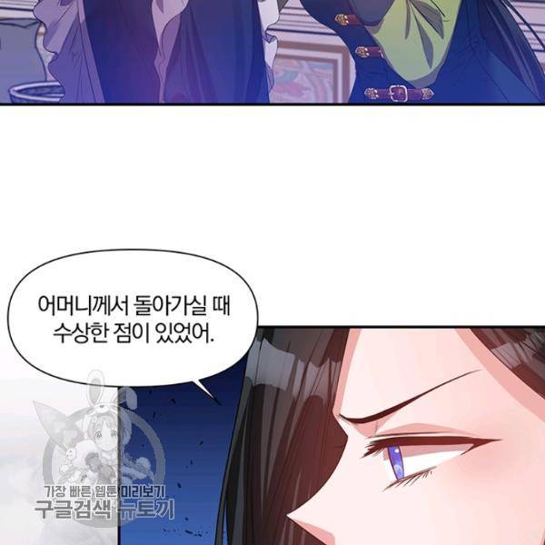 폭군 남편이 달라졌어요 42화 15