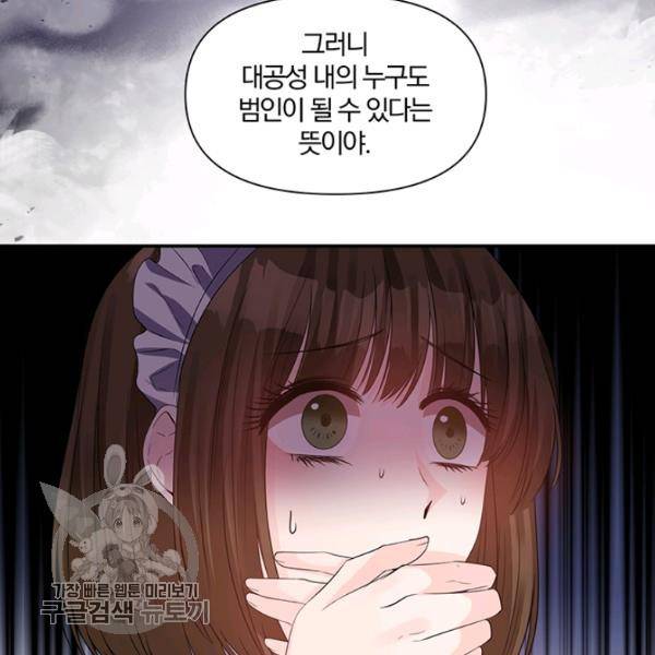 폭군 남편이 달라졌어요 42화 18