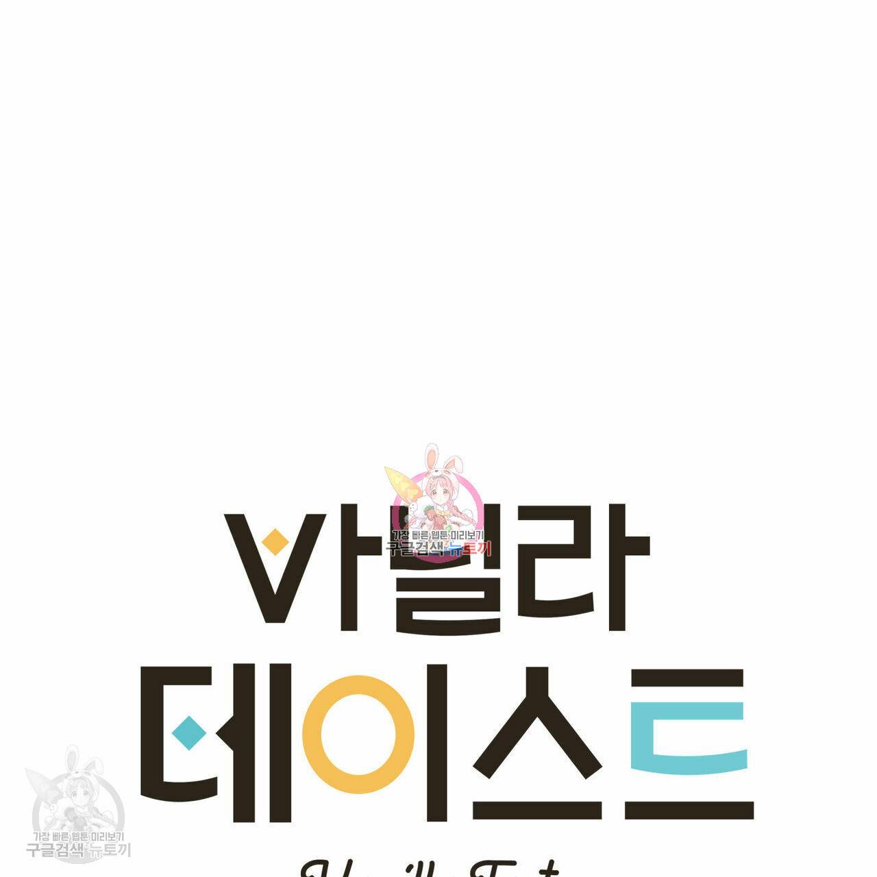 바닐라 테이스트 8화 1