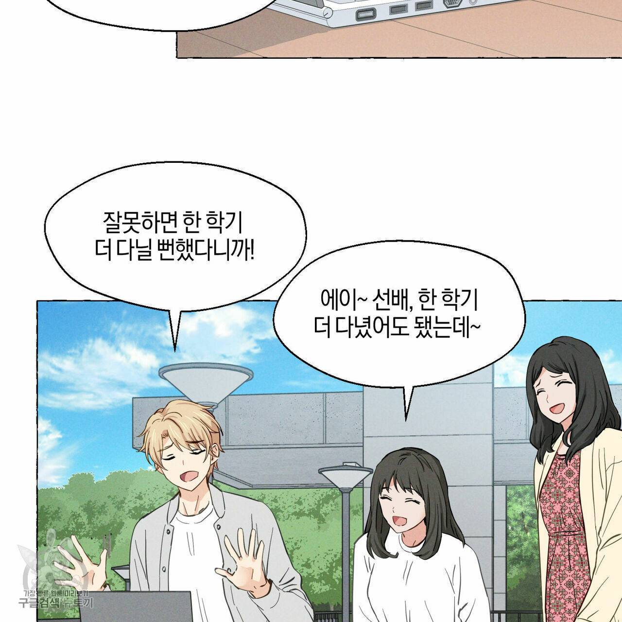 바닐라 테이스트 8화 6