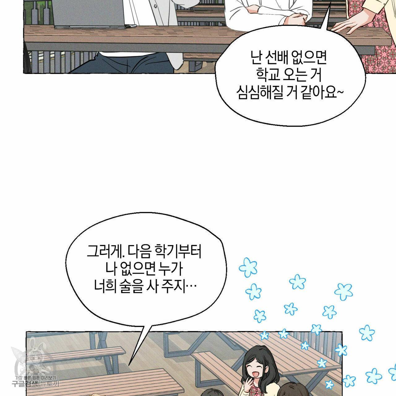 바닐라 테이스트 8화 7