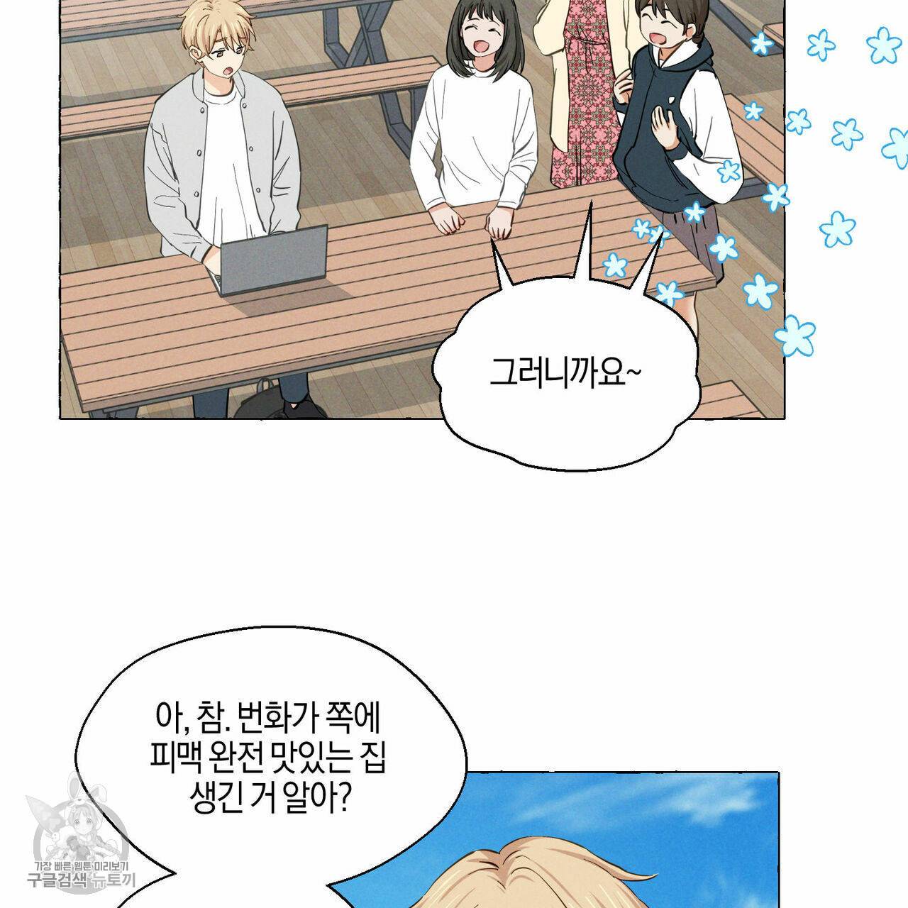 바닐라 테이스트 8화 8