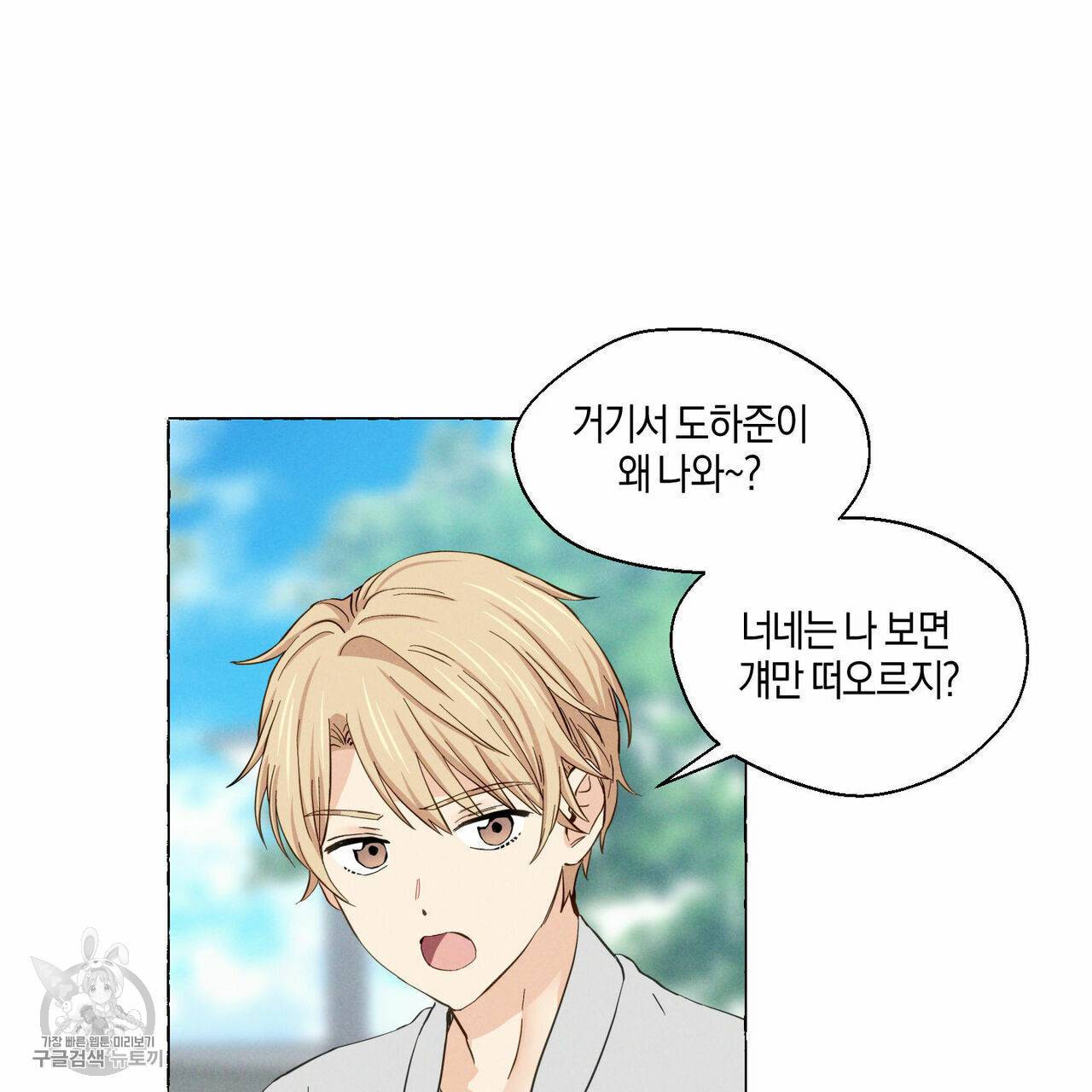 바닐라 테이스트 8화 12