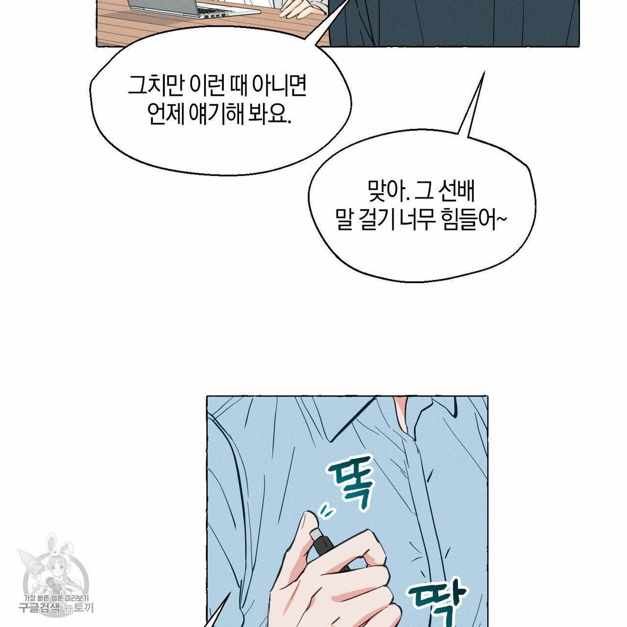 바닐라 테이스트 8화 14