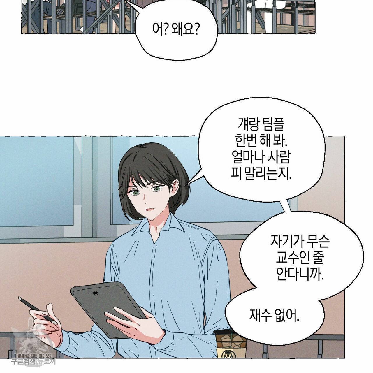 바닐라 테이스트 8화 16