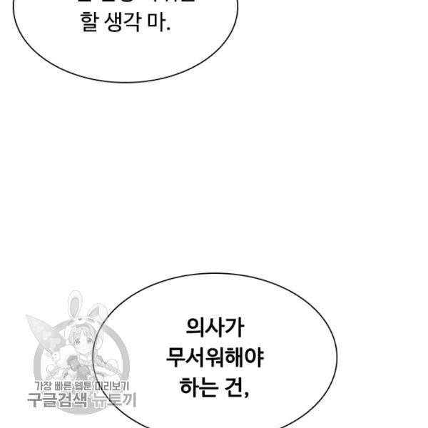 닥터 최태수 시즌3 4화 9