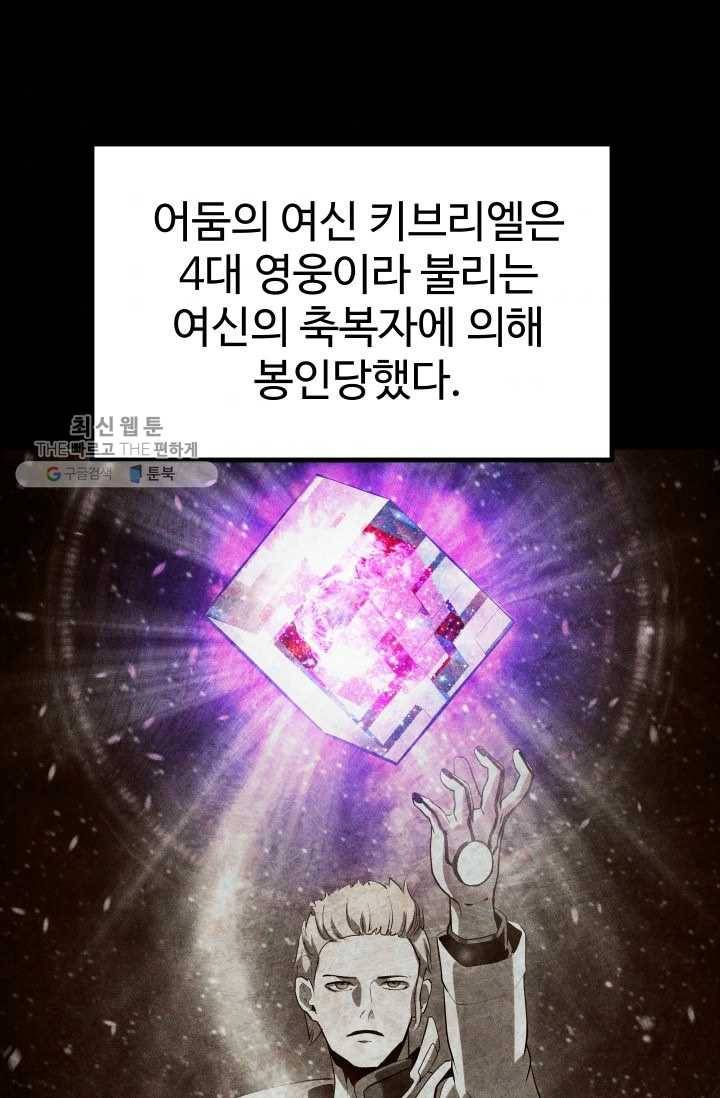 이계 검왕 생존기-85화 1