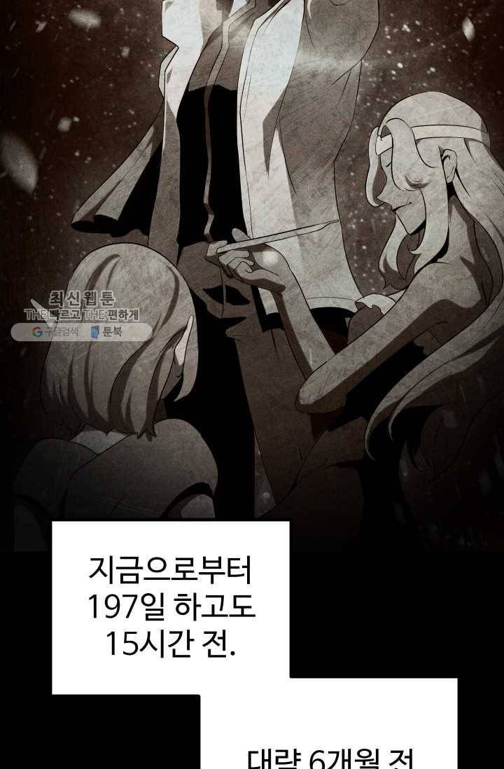 이계 검왕 생존기-85화 2