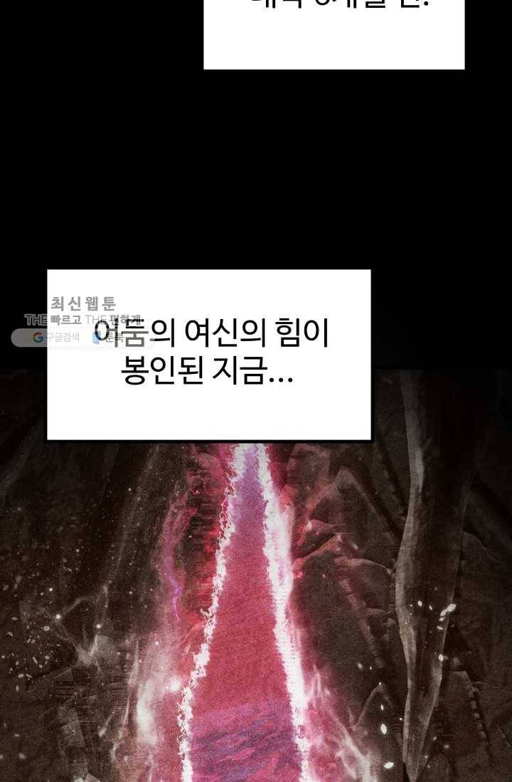 이계 검왕 생존기-85화 3