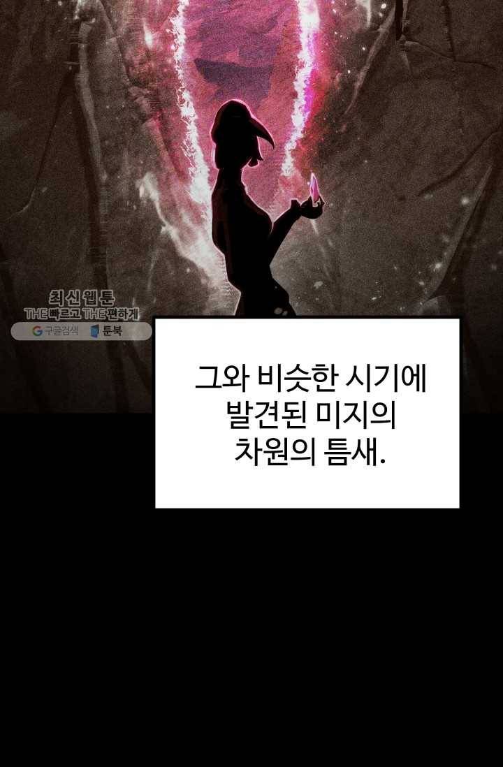 이계 검왕 생존기-85화 4