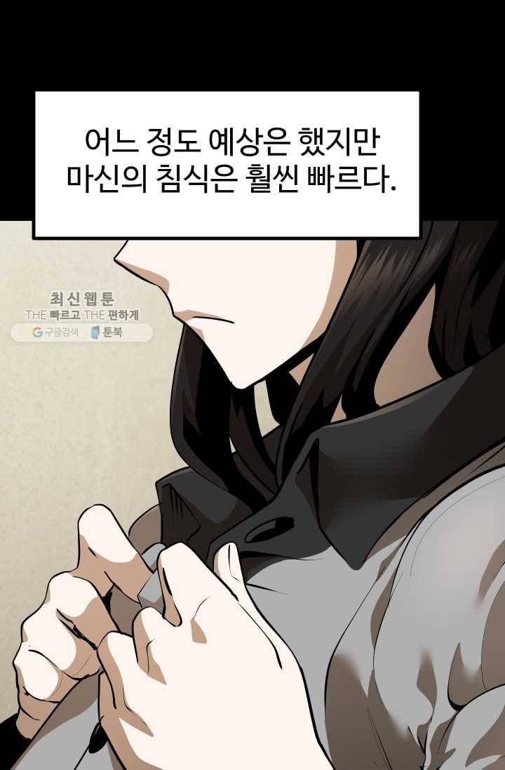 이계 검왕 생존기-85화 5
