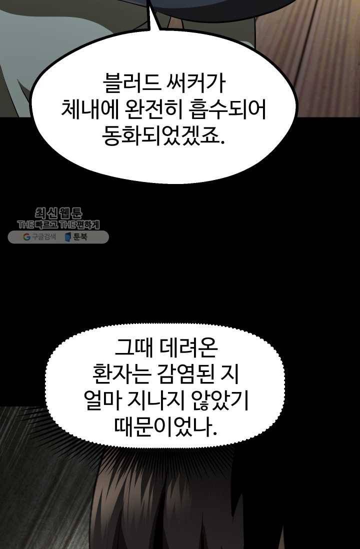 이계 검왕 생존기-85화 8