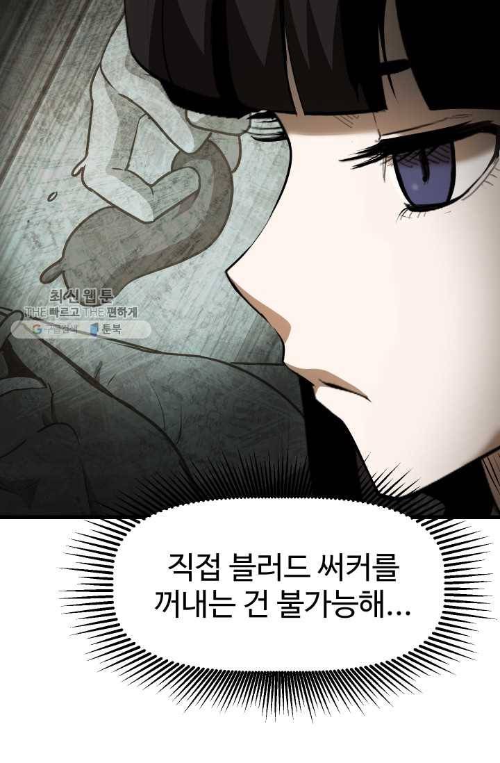 이계 검왕 생존기-85화 9