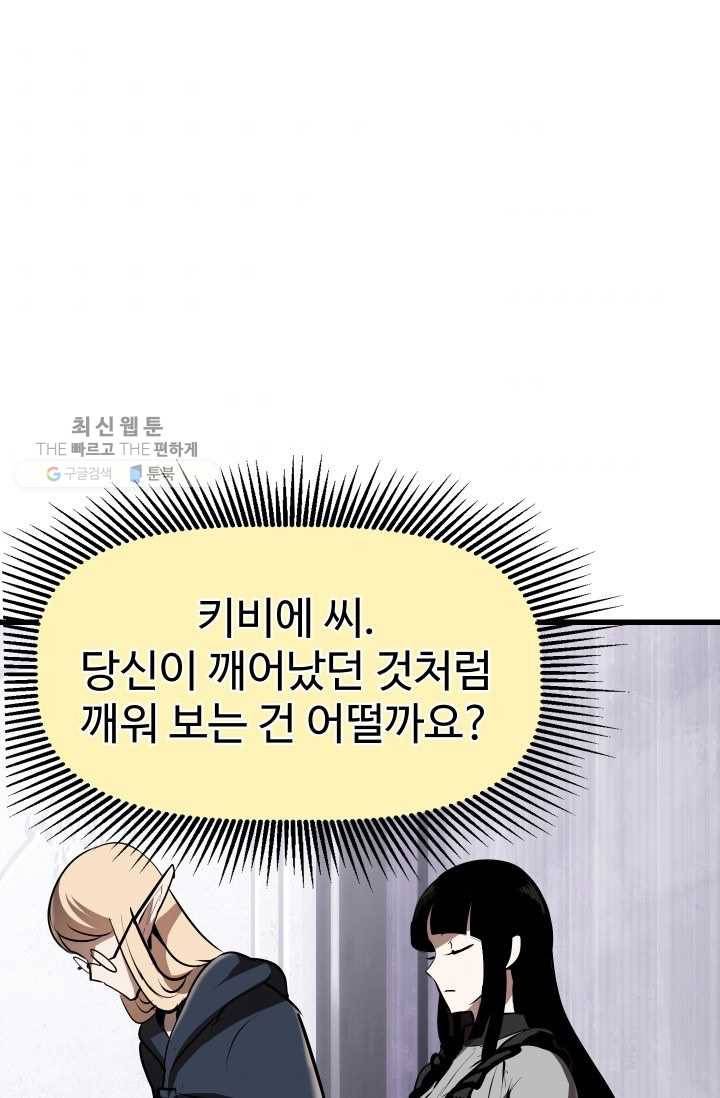 이계 검왕 생존기-85화 10
