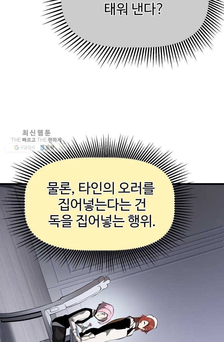이계 검왕 생존기-85화 12