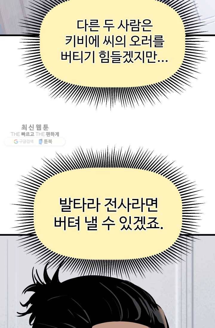 이계 검왕 생존기-85화 14