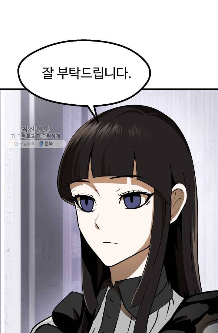 이계 검왕 생존기-85화 16