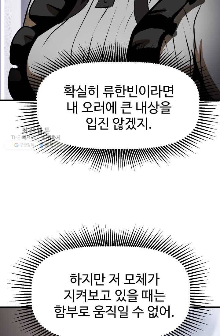 이계 검왕 생존기-85화 17
