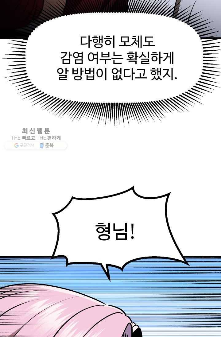 이계 검왕 생존기-85화 19