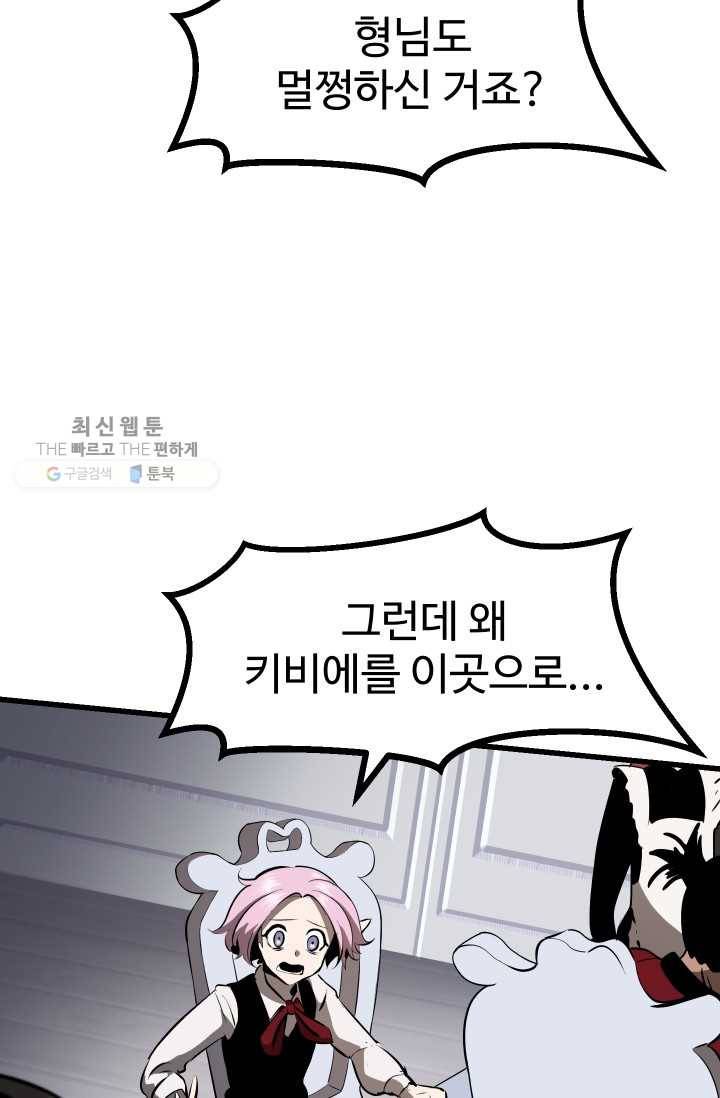 이계 검왕 생존기-85화 21