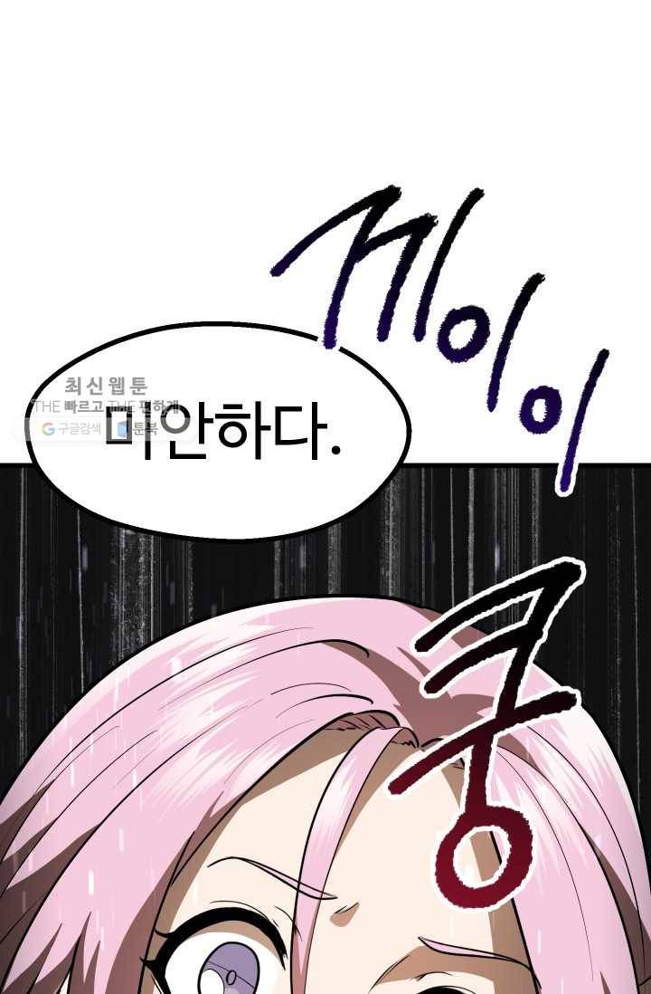 이계 검왕 생존기-85화 23