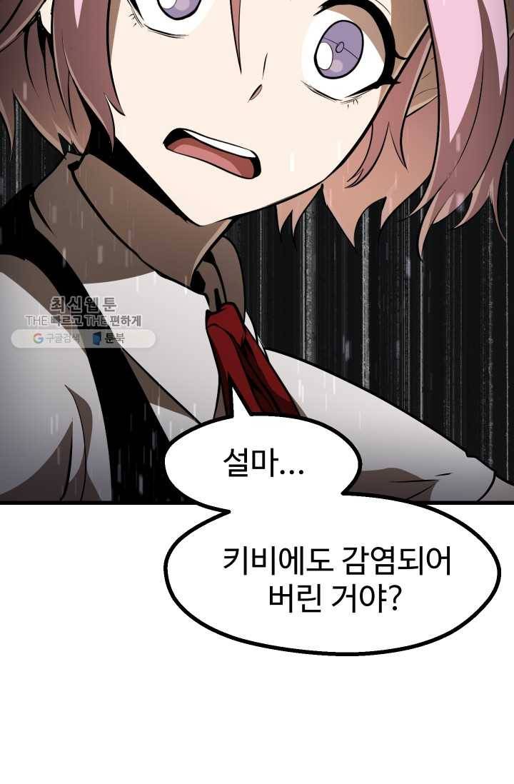 이계 검왕 생존기-85화 24