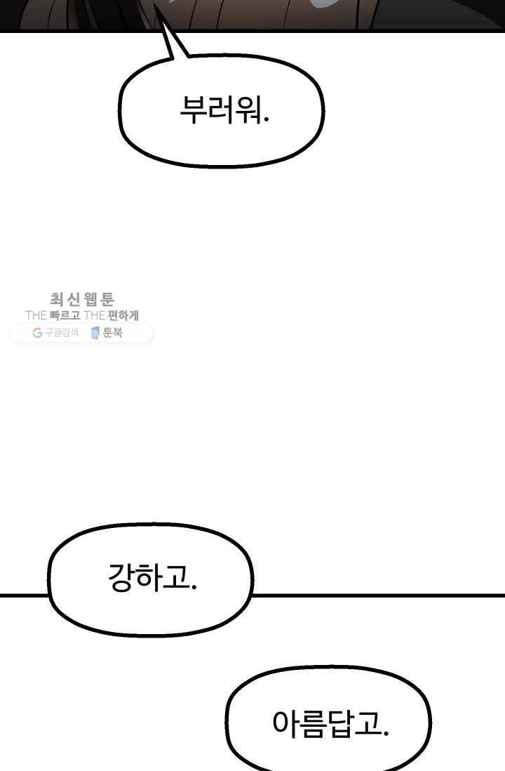 이계 검왕 생존기-85화 26