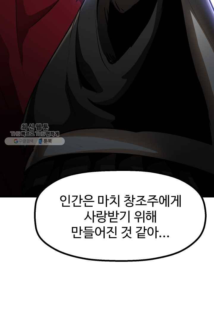 이계 검왕 생존기-85화 28