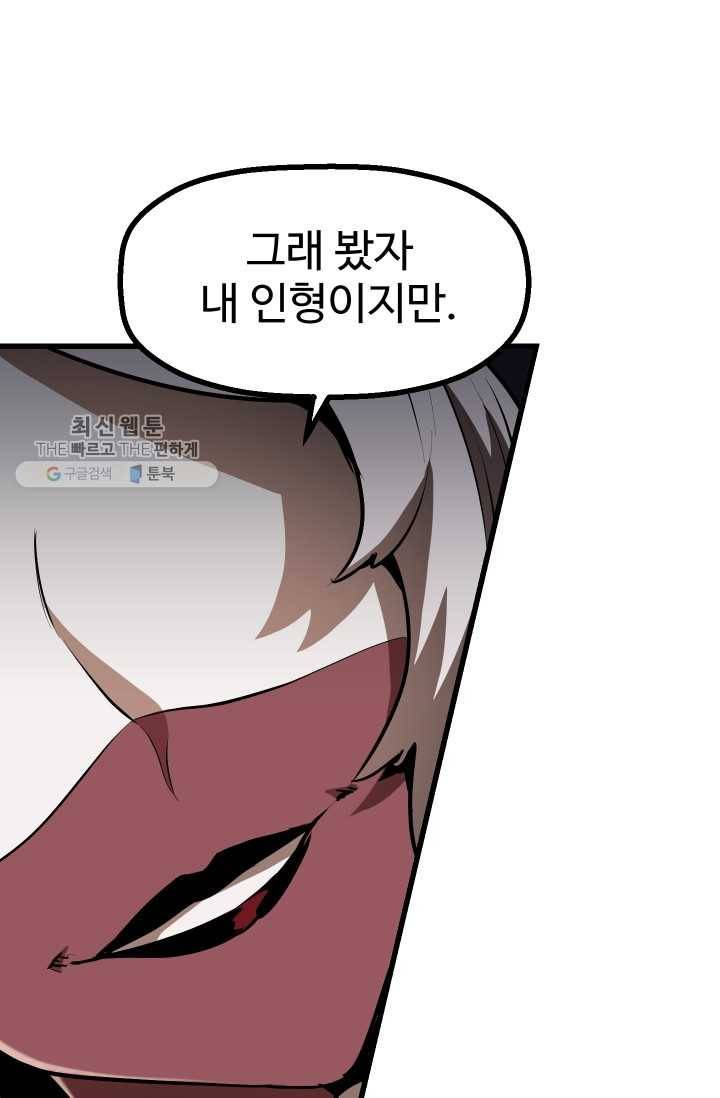 이계 검왕 생존기-85화 29
