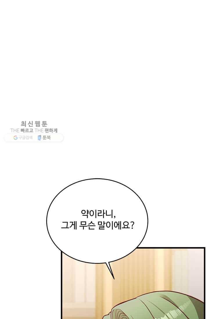 패왕에게 비서가 필요한 이유 26화 1