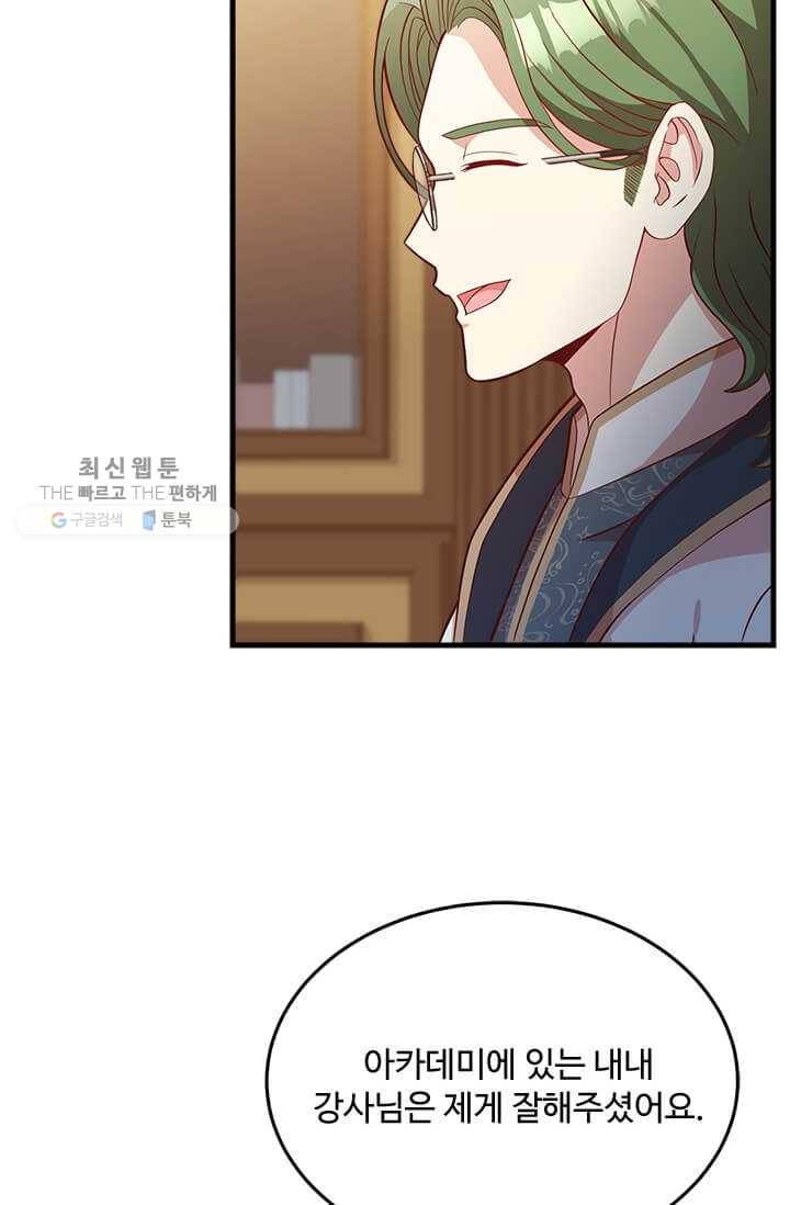 패왕에게 비서가 필요한 이유 26화 2