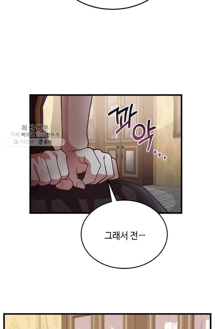 패왕에게 비서가 필요한 이유 26화 4