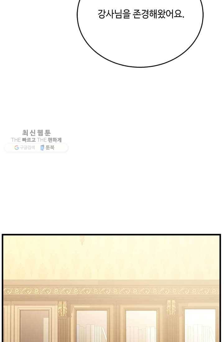 패왕에게 비서가 필요한 이유 26화 6