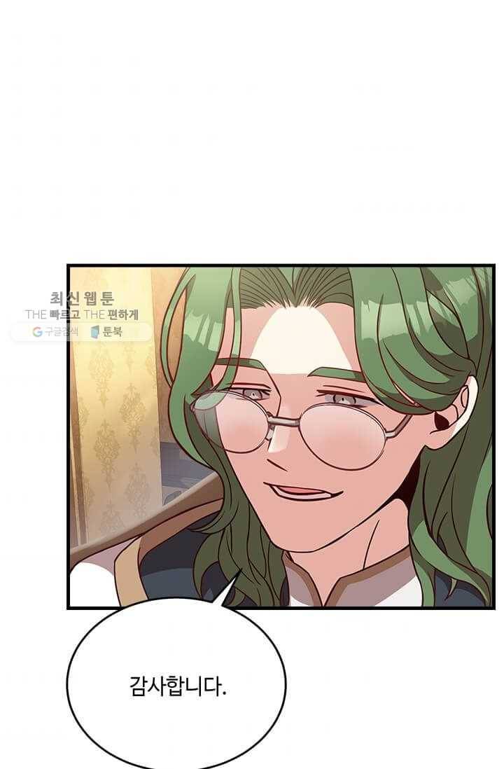 패왕에게 비서가 필요한 이유 26화 8