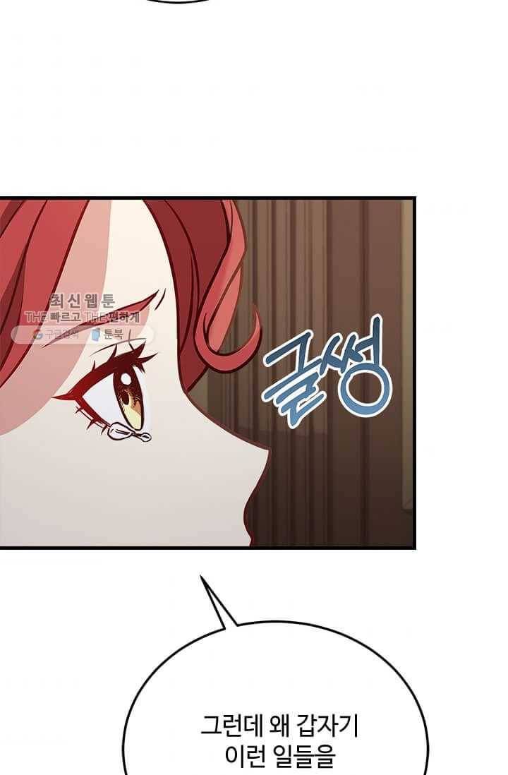 패왕에게 비서가 필요한 이유 26화 9