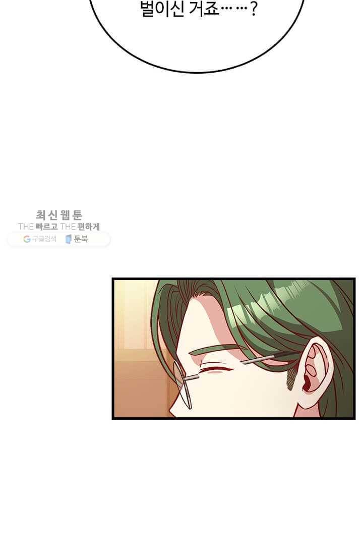 패왕에게 비서가 필요한 이유 26화 10