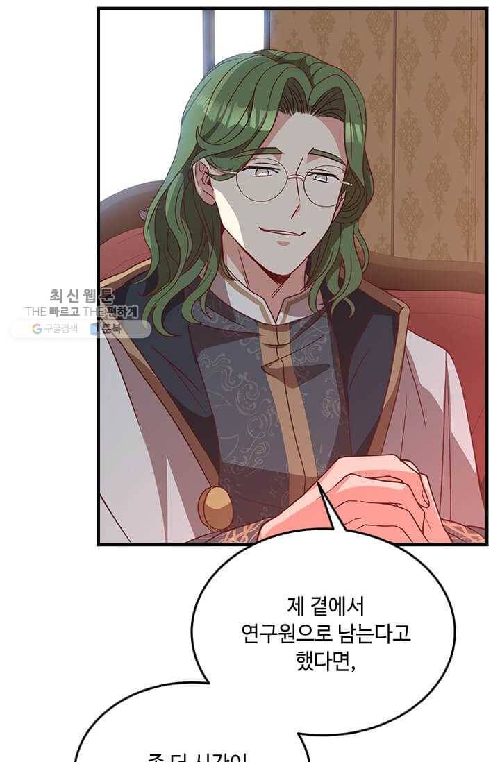 패왕에게 비서가 필요한 이유 26화 12