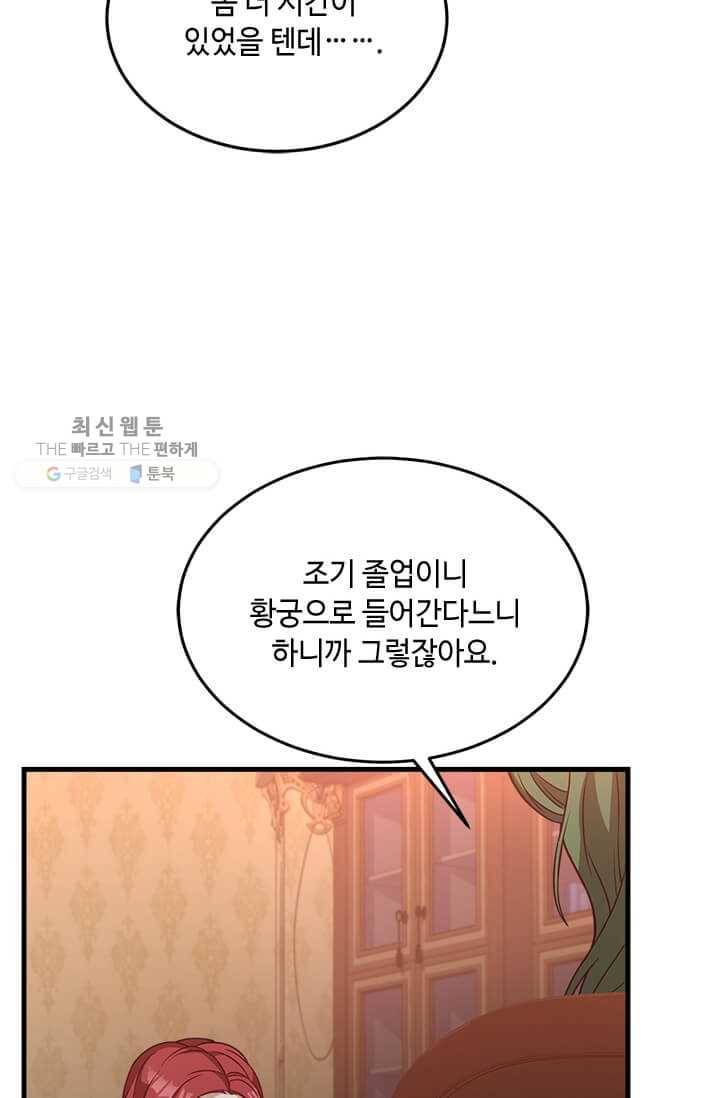 패왕에게 비서가 필요한 이유 26화 13