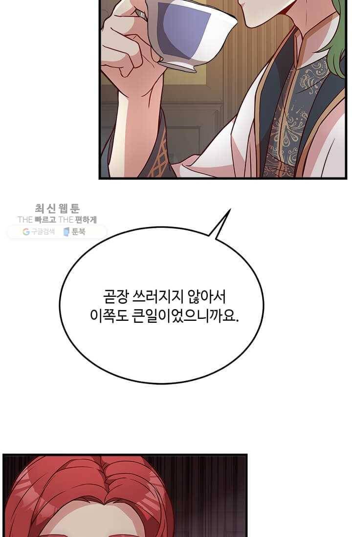 패왕에게 비서가 필요한 이유 26화 15