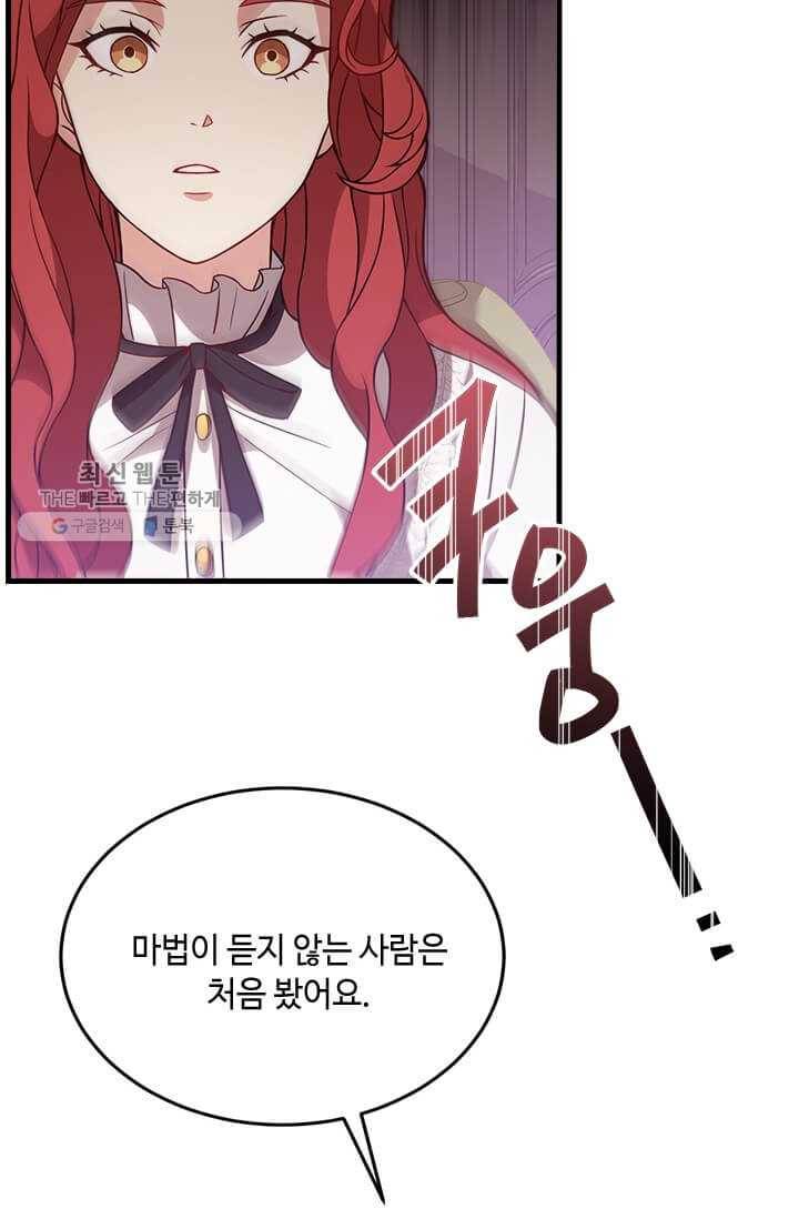 패왕에게 비서가 필요한 이유 26화 16