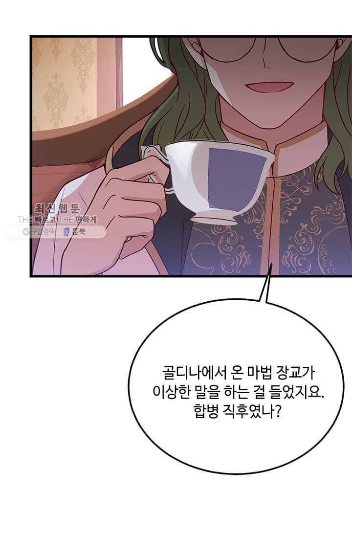 패왕에게 비서가 필요한 이유 26화 17