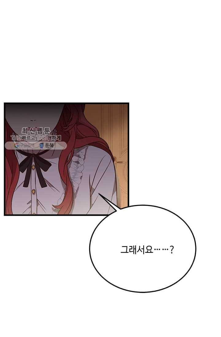 패왕에게 비서가 필요한 이유 26화 18