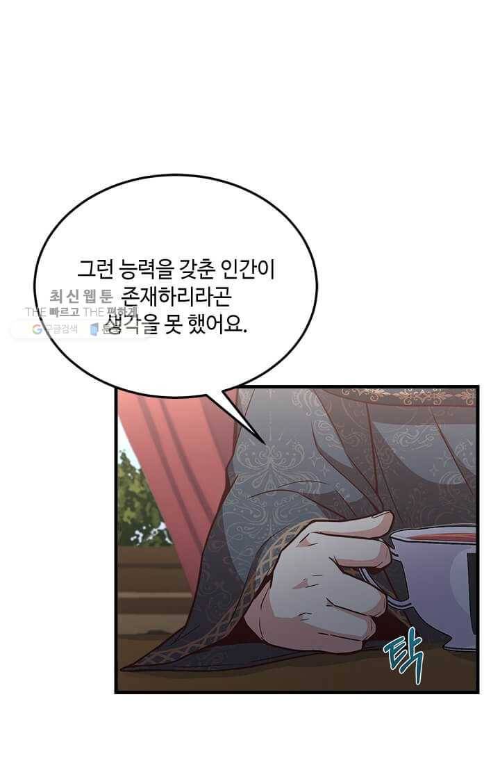 패왕에게 비서가 필요한 이유 26화 19
