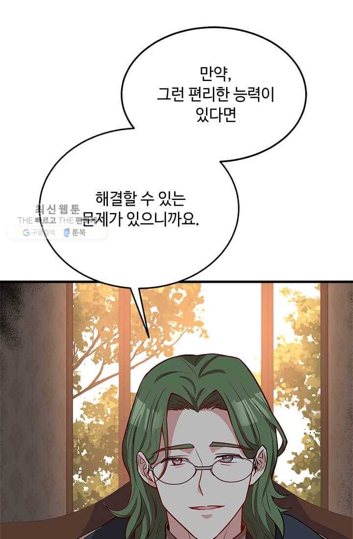 패왕에게 비서가 필요한 이유 26화 20