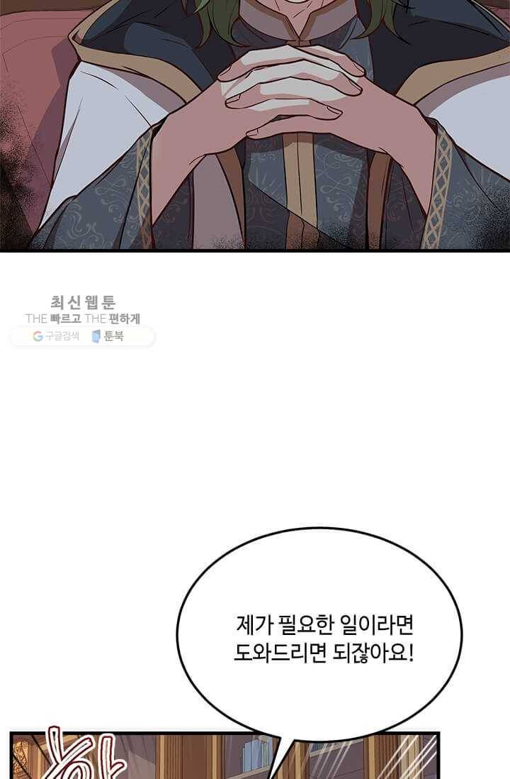 패왕에게 비서가 필요한 이유 26화 21