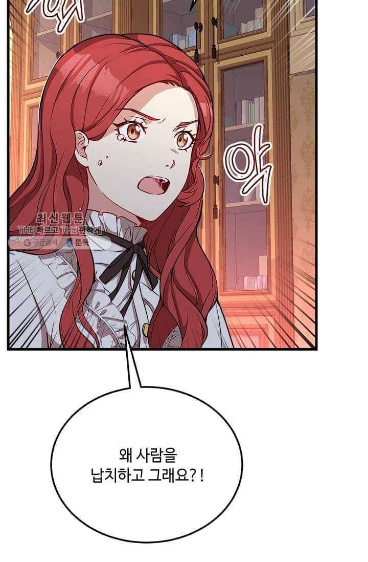 패왕에게 비서가 필요한 이유 26화 22